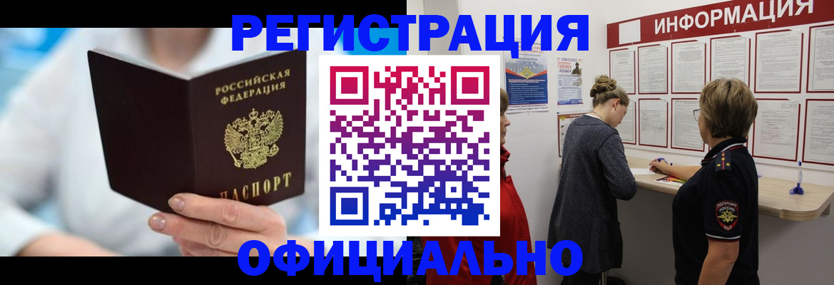 временная регистрация недорого в Лениногорске