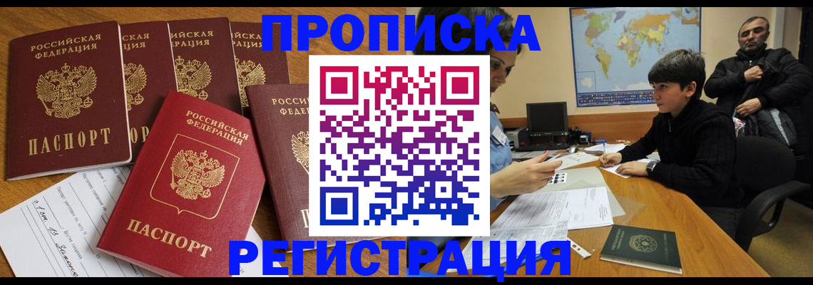 прописка гарантия в Лениногорске