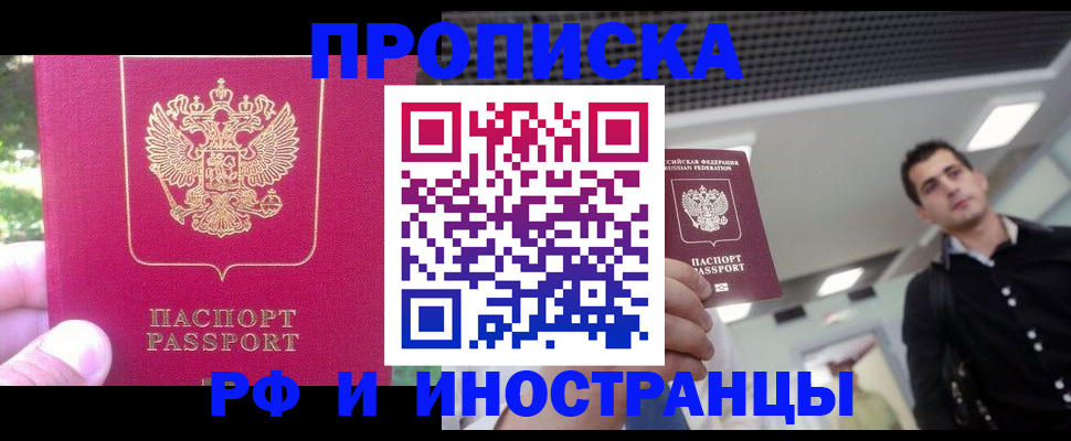 временная регистрация законно в Лениногорске